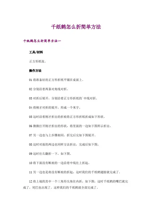 千纸鹤怎么折简单方法