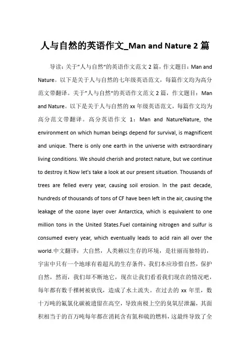 2022年人与自然的英语作文_Man and Nature 2篇