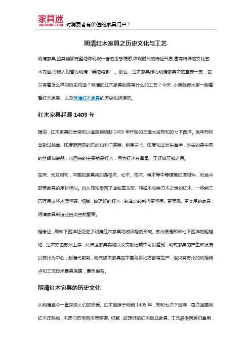 明清红木家具之历史文化与工艺