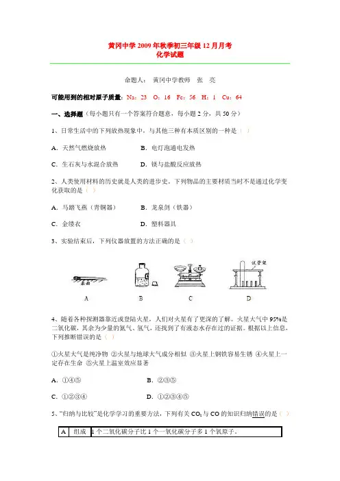 黄冈中学2009年秋季初三年级12月月考