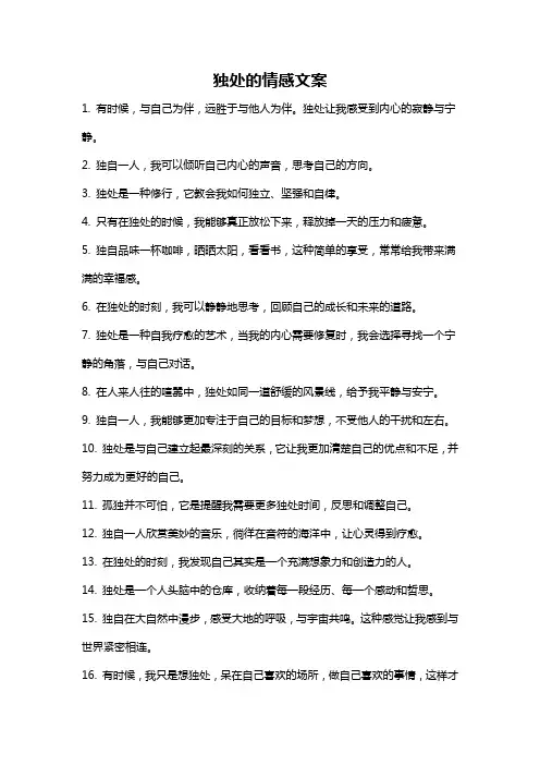 独处的情感文案