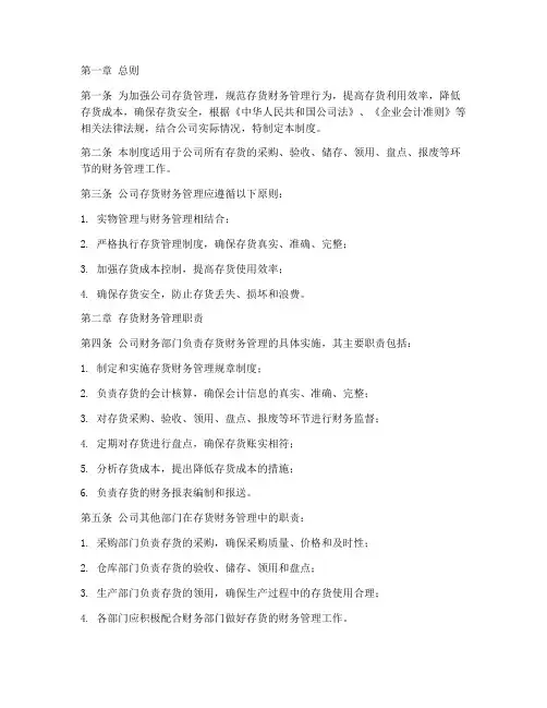 公司存货财务管理制度
