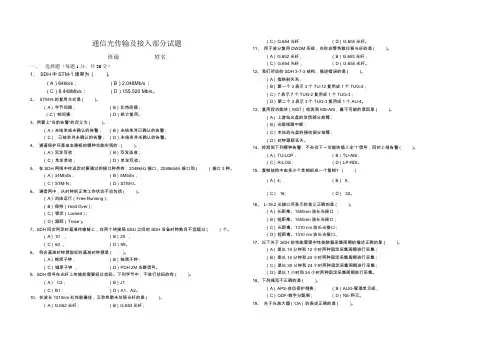 通信光传输及接入部分试题