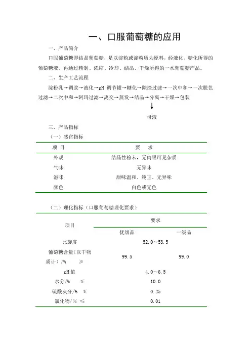 葡萄糖产品介绍及应用