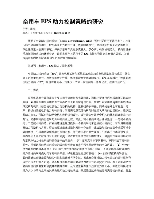 商用车EPS助力控制策略的研究