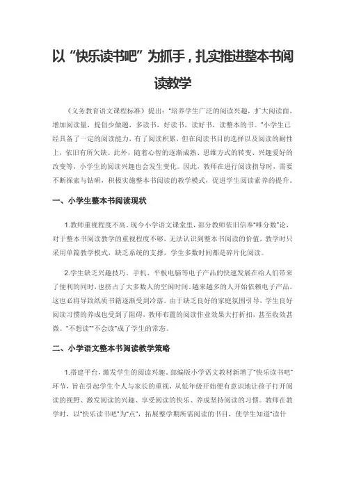 以“快乐读书吧”为抓手,扎实推进整本书阅读教学
