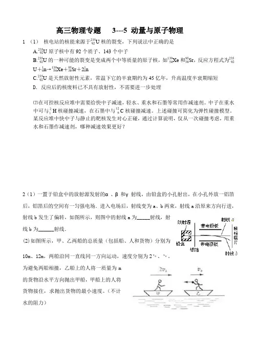 高三物理专题动量与原子物理