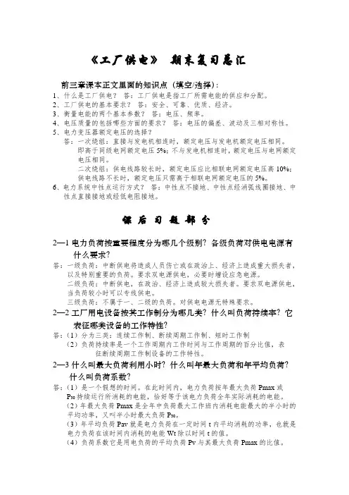 (整理)工厂供电全书知识点
