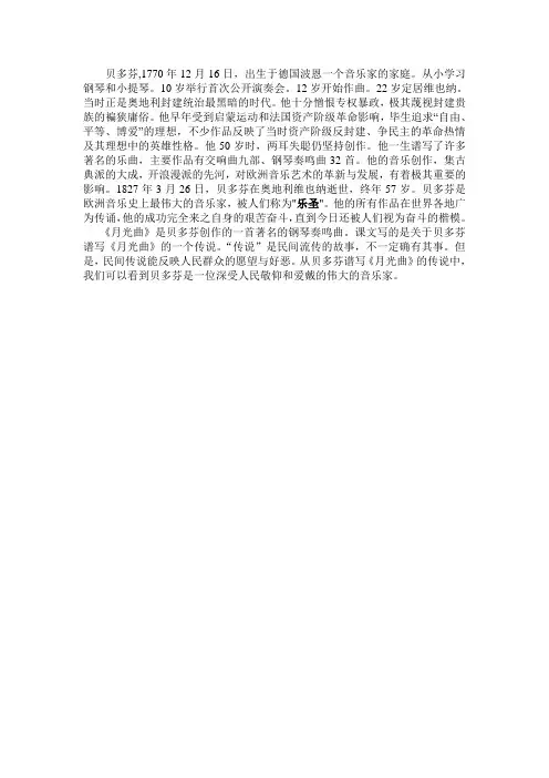 贝多芬简介