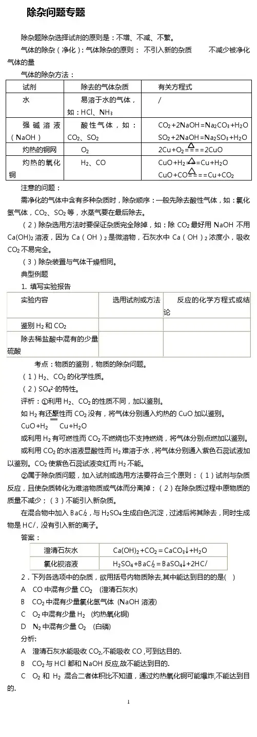 高中化学除杂总结大全
