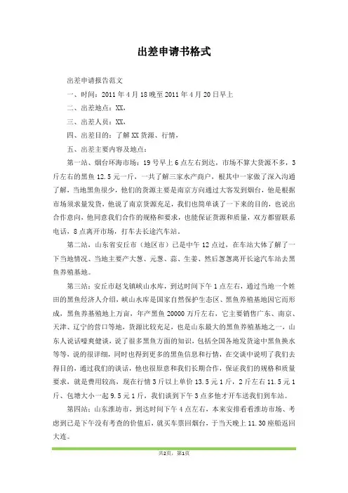 出差申请书格式(范本)