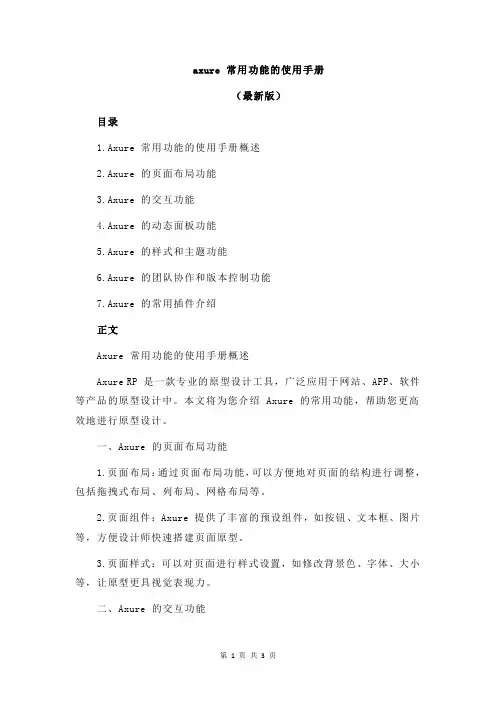 axure 常用功能的使用手册