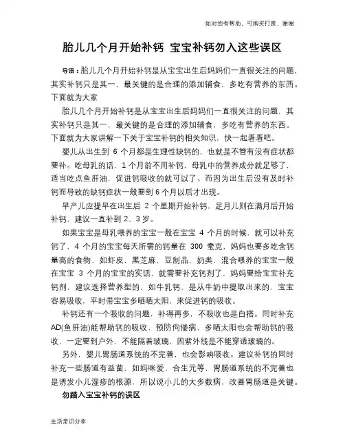 胎儿几个月开始补钙 宝宝补钙勿入这些误区