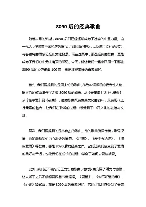 8090后的经典歌曲100首
