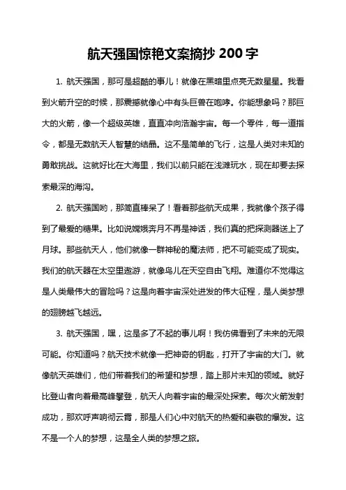 航天强国惊艳文案摘抄200字