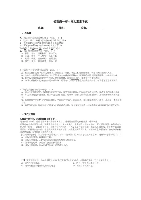 云南高一高中语文期末考试带答案解析
