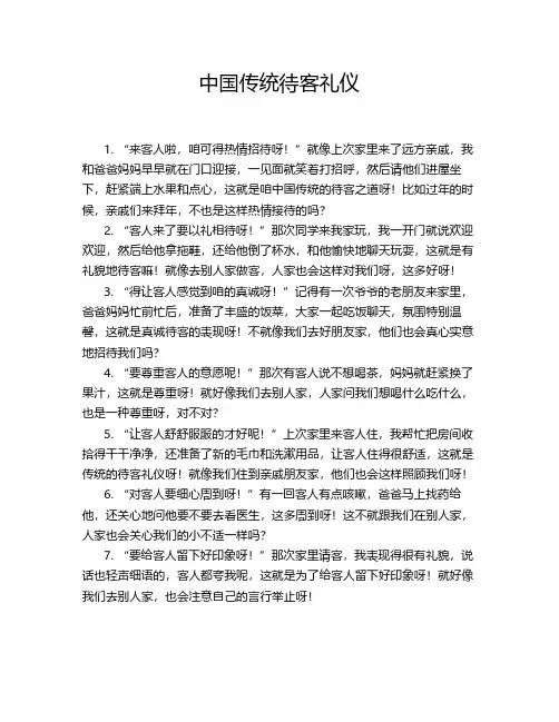 中国传统待客礼仪