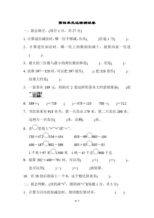 人教版数学三年级上册第四单元达标测试卷及答案