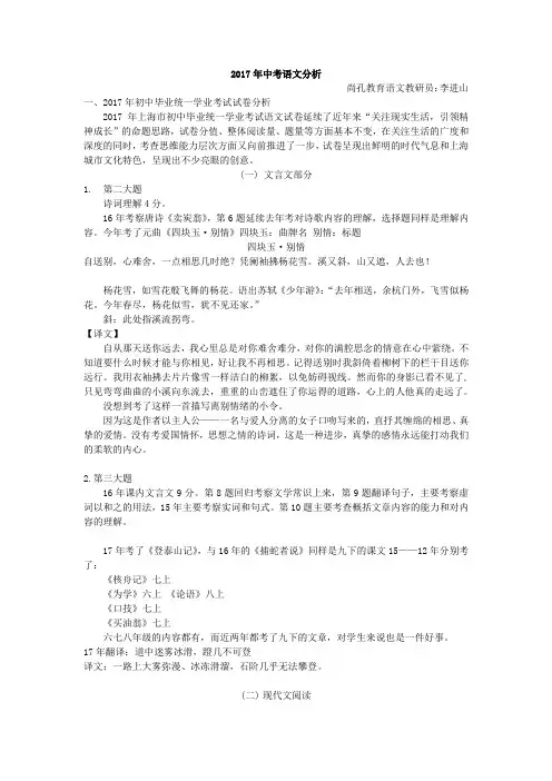 2017年上海中考语文试卷分析