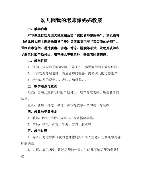 幼儿园我的老师像妈妈教案