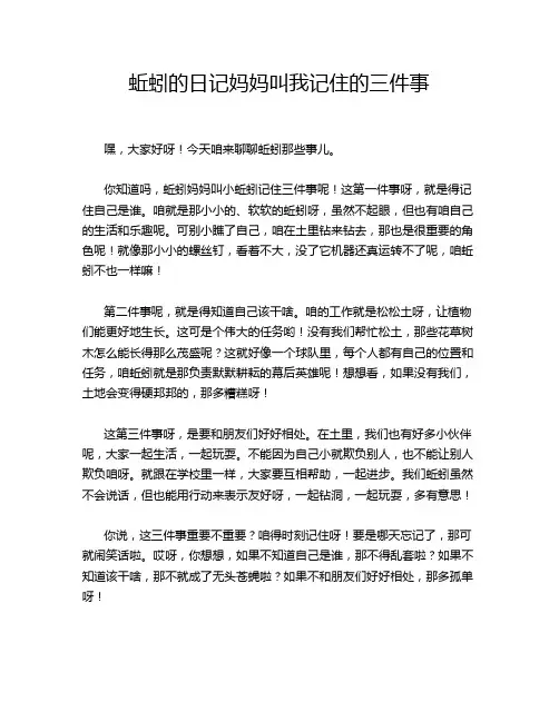 蚯蚓的日记妈妈叫我记住的三件事