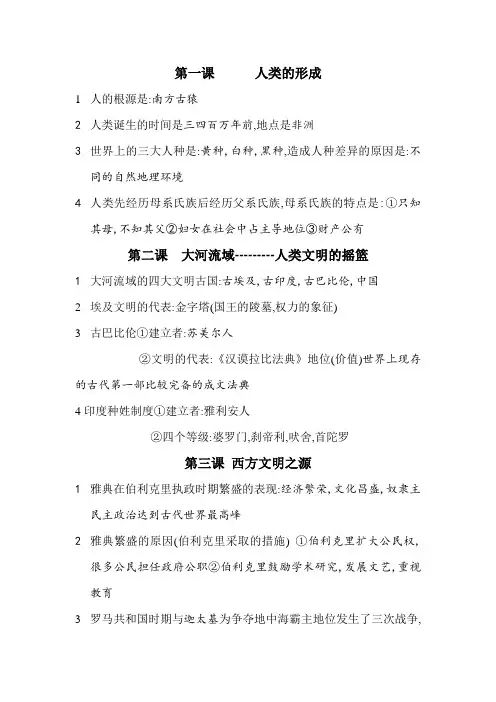 人教版九年级上册历史复习提纲