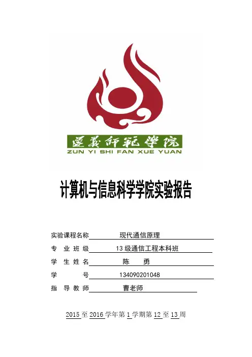 FDM频分复用实验报告