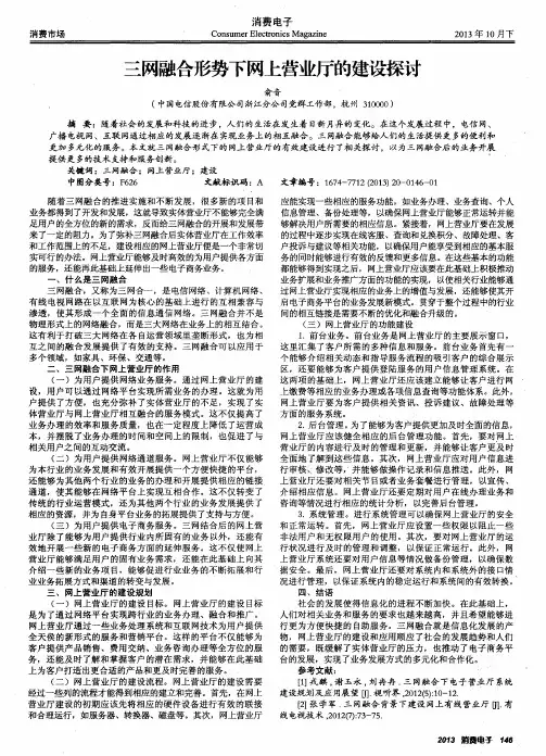 三网融合形势下网上营业厅的建设探讨