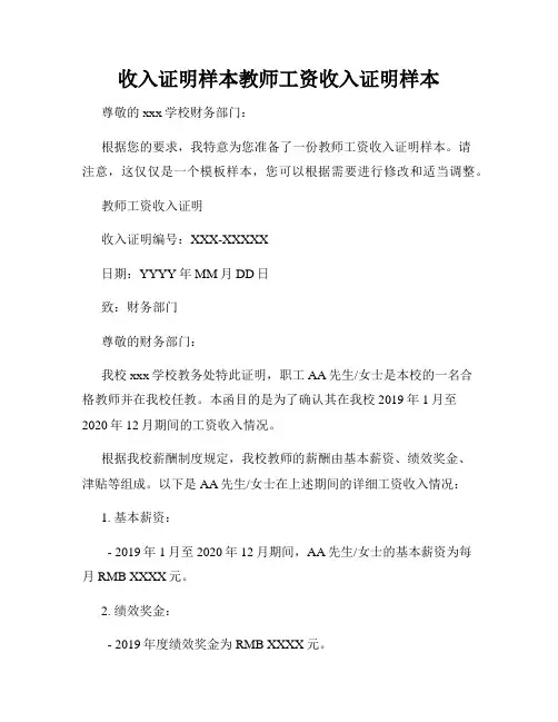 收入证明样本教师工资收入证明样本