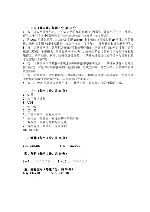 《计算机网络》A参考答案
