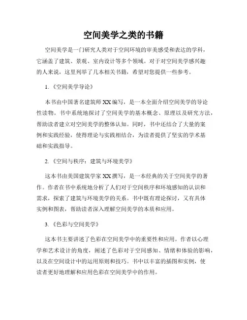 空间美学之类的书籍