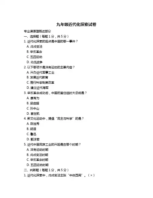 九年级近代化探索试卷