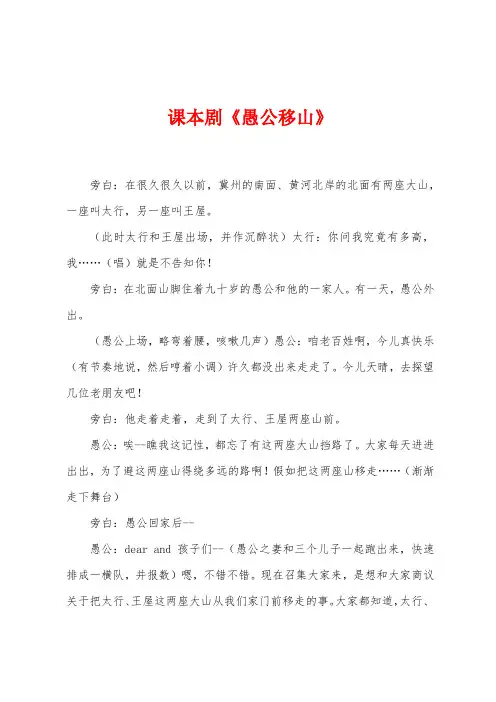 课本剧《愚公移山》