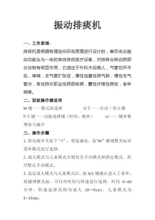 排痰机操作