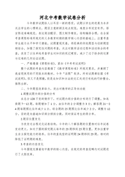 河北中考数学试卷分析