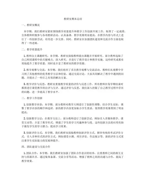教研室期末总结