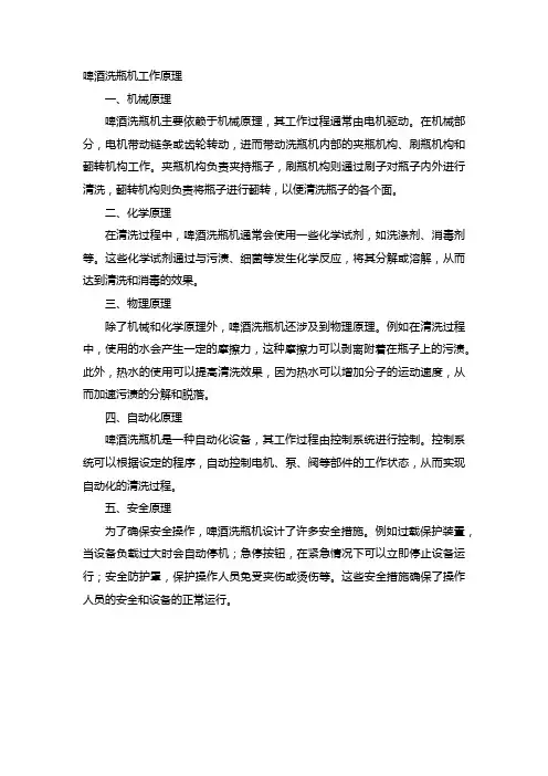啤酒洗瓶机工作原理