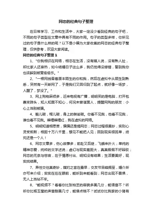 网恋的经典句子整理