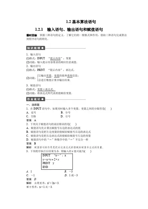 高中数学(人教版A版必修三)配套课时作业：第一章 算法初步 1.2 Word版含答案