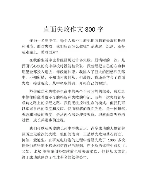 直面失败作文800字