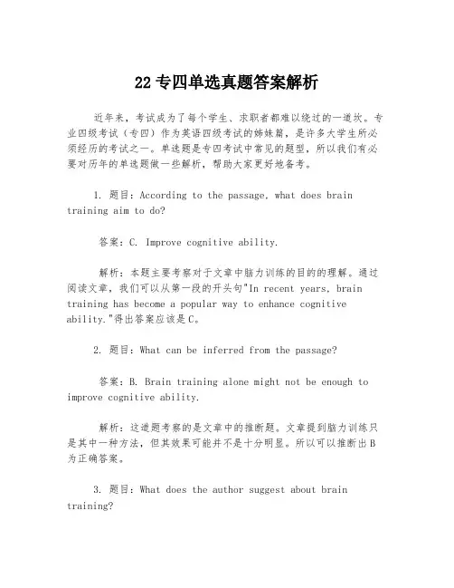 22专四单选真题答案解析