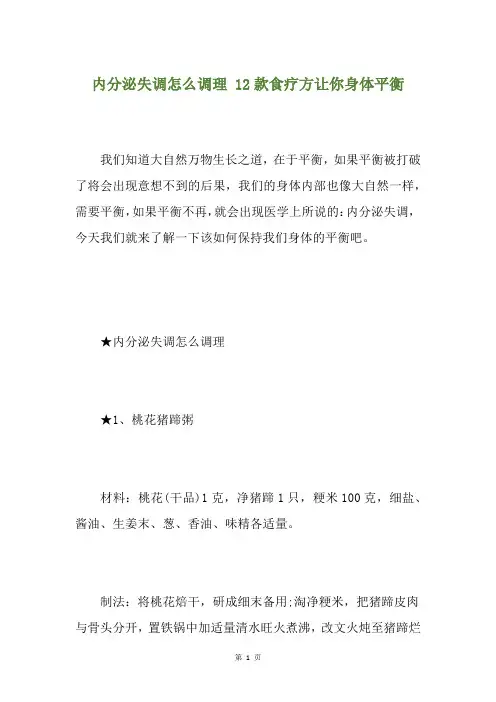 内分泌失调怎么调理 12款食疗方让你身体平衡
