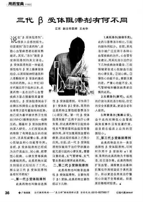 三代β受体阻滞剂有何不同