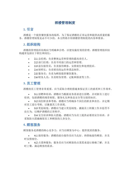 酒楼管理制度