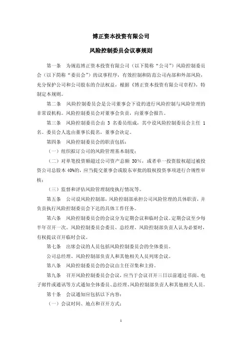 博正资本投资有限公司