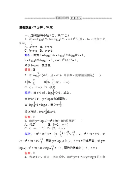 人教版数学必修一课时作业附答案2.2.2.2附答案