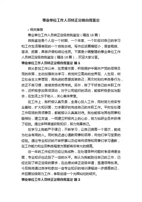 事业单位工作人员转正定级自我鉴定