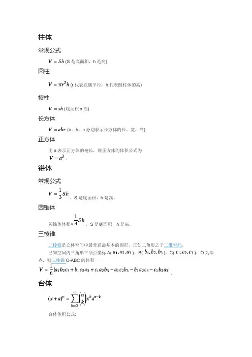 常用体积计算公式