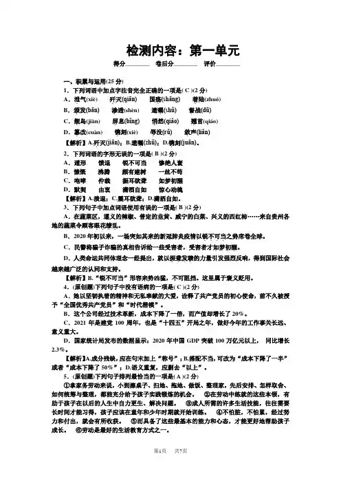 人教版八年级语文上册 单元清 检测内容：第一单元