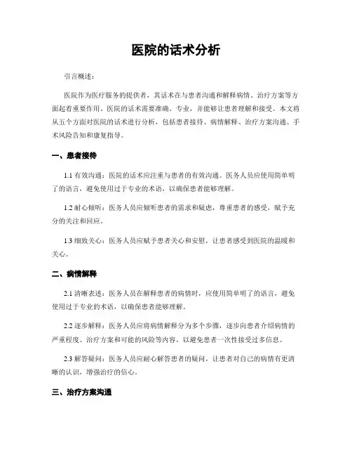 医院的话术分析